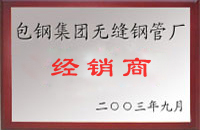 神龙架包钢经销商